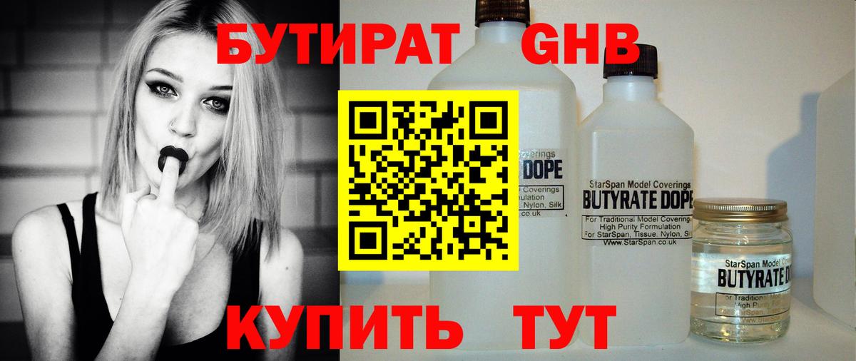 Карачаевск  БУТИРАТ вода  БУТИРАТ  Вход с VPN 
