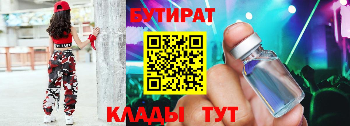 Бутират BDO Карачаевск