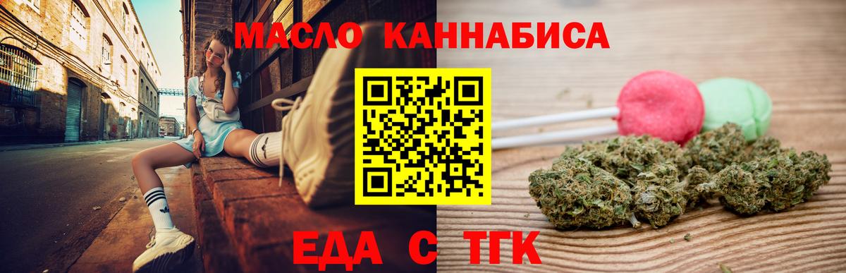 Карачаевск  Еда ТГК конопля  Вход с VPN 