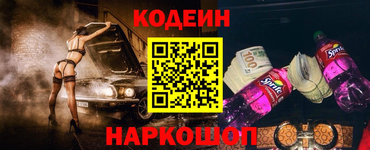 Codein Purple Drank Карачаевск