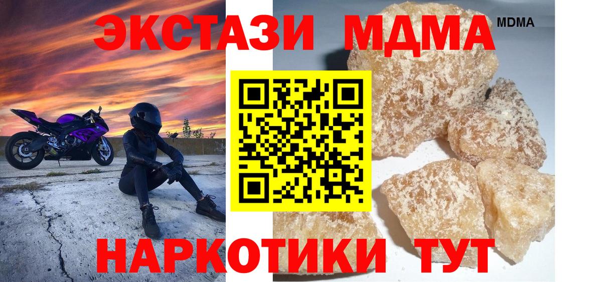 МДМА Molly  МДМА молли  Карачаевск  МДМА  Вход с VPN 