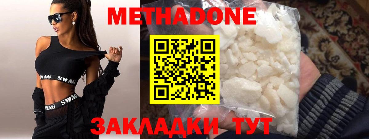Метадон кристалл Карачаевск